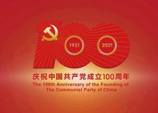 7.1建軍節 熱烈祝賀中國共產黨成立100周年 祖國母親生日快樂